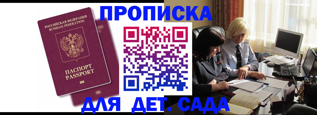 временная прописка в Якутии