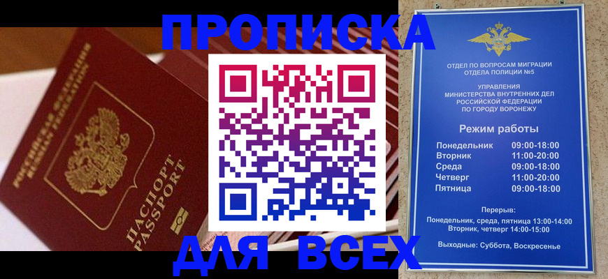 прописка ребенка в Якутии