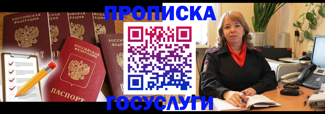 прописка поиск в Якутии