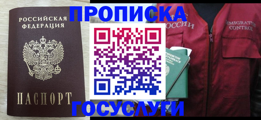 прописка от собственника в Якутии