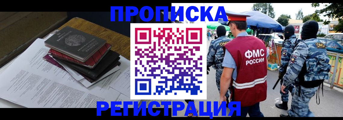 прописка регистрация в Якутии