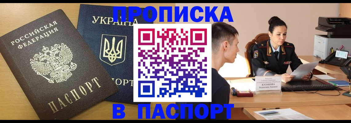 временная регистрация в Якутии