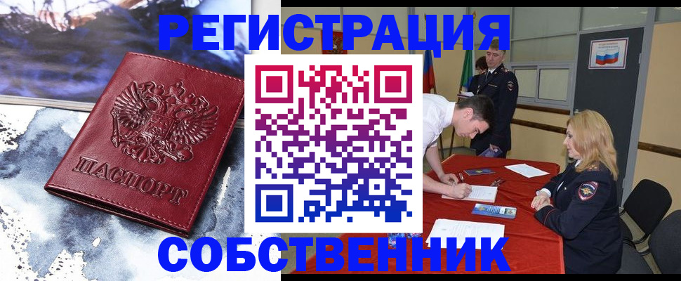 временная регистрация для всех в Якутии