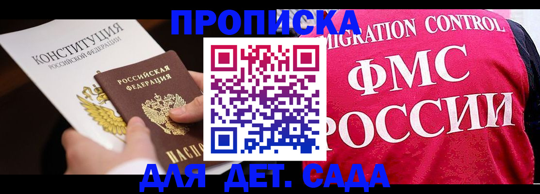 прописка 2025 в Якутии